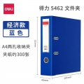 得力(deli) A4（3英寸）PVC快劳夹 2孔文件夹 单个装 546245mm背宽(蓝)