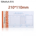 西玛 SIMAA 3015 优选费用报销单 210-110mm  50页/本  10本/包