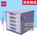 得力（deli）文件架 彩色桌面文件柜 抽屉式文件柜 办公用品9702金属5层文件柜(蓝色)