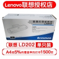 联想（Lenovo） LD202硒鼓原装 适用F2072;S2003W:S2002:M2041打印机