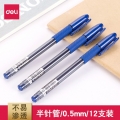 得力（deli）s55中性笔 碳素笔水笔 签字笔 办公文具书写笔0.5黑笔 3色可选 蓝色 12支装