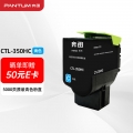 奔图（PANTUM）CTL-350HC高容青色粉盒（适用于CP2510DN/CM7115DN/CP2500DN智享版/CM7000FDN智享版打印机）