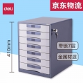 得力（deli）文件架 彩色桌面文件柜 抽屉式文件柜 办公用品9703金属7层文件柜(蓝色)
