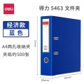 得力(deli）pvc A4 快劳夹 文件夹 硬纸板 二孔打孔文件夹办公用品546365mm背宽(蓝)(只)