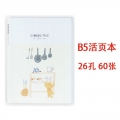 得力活页本HB560活页本A5\B5小清新简约可拆卸替芯学生办公铜版纸记事本B5-浅黄