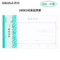 西玛(SIMAA)支出凭单240*140mm 50页/本 10本/包借款审批粘贴报销单据财务专用通用会计记账凭证纸