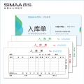 西玛（SIMAA）RK132三联入库单 54K 175×83mm 20组10本装优选时尚版无碳复写销售入库进货单据