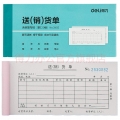 得力（deli）单据票据二联/三联/多栏出入库单销售清单送货单批发经济款3492二联送(销)货单