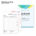 西玛(SIMAA) 10本装 二联送销货单36k175*128mm 20组/本送货单销货单出入库单据本SX122
