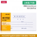 得力 费用报销费用单财务会计记账凭证纸常用办公用品报销单文具领(付)款凭证(210*105mm)3468加厚材质/精细印刷