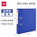 得力（deli）快劳夹 文件夹 A4两孔活页夹打孔夹 办公用品5480(2英寸厚55mm)蓝色单个装