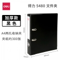 得力（deli）快劳夹 文件夹 A4两孔活页夹打孔夹 办公用品5480(2英寸厚55mm)黑色单个装
