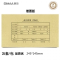 西玛（SIMAA）发票版凭证封面 记账会计封皮加厚 245*145mm25套/包财务记账凭证皮SZ600123