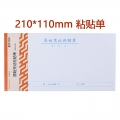 西玛（SIMAA）3016 优选原始凭证粘贴单 报销单据粘贴单210*110mm50页/本10本/包