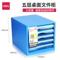 得力（deli）文件架 彩色桌面文件柜 抽屉式文件柜 办公用品9777彩色5层文件柜(蓝色)