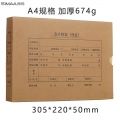 西玛(SIMAA)A4会计凭证盒 单封口进口674g牛卡纸305*220*50mm5个/包a4记账凭证纸会计档案装订盒6502