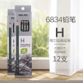 得力绘画铅笔学生美术素描绘图速写用铅笔写字考试用笔 6834-H