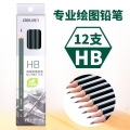 得力（deli）铅笔HB 2H 2B 3B 4B 5B 6B8B学生考试写字美术素描绘画铅笔HB7083