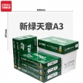 天章(TANGO)新绿天章80gA3复印纸 中高品质款打印纸 500张/包 5包/箱(2500张