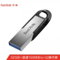 闪迪(SanDisk)32GB USB3.0 U盘 CZ73酷铄 银色 读速150MB/s 金属外壳 内含安全加密软件