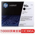 惠普（HP） CE390A 90A 黑色原装 LaserJet 硒鼓 (适用LaserJet M4555/M601/M602/M603)