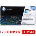 惠普（HP）LaserJet CE251A 青色硒鼓 504A（适用Color LaserJet CP3525/3525n/3525dn）