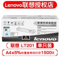 联想（Lenovo）LT/LD201原装硒鼓墨粉盒墨盒 适用于7206/7216/7256/2205 联想LT201粉盒（不含鼓架）