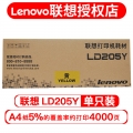 联想（Lenovo） LD205硒鼓/墨粉 联想打印机硒鼓粉 联想cs2010dw硒鼓粉 LD205Y黄色硒鼓