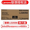 联想（Lenovo） LD205硒鼓/墨粉 联想打印机硒鼓粉 联想cs2010dw硒鼓粉 LD205K黑色硒鼓