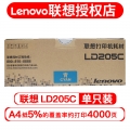 联想（Lenovo） LD205硒鼓/墨粉 联想打印机硒鼓粉 联想cs2010dw硒鼓粉 LD205C青色硒鼓