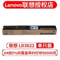 联想（Lenovo） LT3622 墨粉盒 联想复印机粉盒 适用联想M9522 M9522复印机使用 LD3622硒鼓