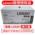 联想（Lenovo） LDX251硒鼓 适用联想LJ6500;LJ6600系列打印机使用）