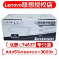 联想（Lenovo）LT/LD4637原装硒鼓 碳粉墨粉盒适用联想 LJ3700D/3800DN LT4637黑色墨粉盒 墨盒 碳粉盒