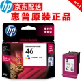 惠普（HP） 46墨盒 （适用HP 2029/2020hc/2520hc/2520） CZ638AA 46彩色单只/约750页