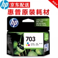 惠普（HP） hp703墨盒 D730 F735 K109a K209a K510a HP703彩色 250页