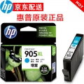 惠普（HP） HP惠普905 909系列墨盒 适用机器6960 6970 6950 HP905XL青色墨盒/约825页