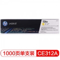 惠普（HP）适配LaserJet CP1025 黄色硒鼓CE312A 126A（适用于M175a/M175nw/M275）