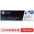 惠普（HP）LaserJet CB540A黑色硒鼓 125A（适用CP1215 1515n 1518ni CM1312/1312nfi MFP）