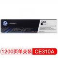 惠普（HP）适配LaserJet CP1025 黑色硒鼓CE310A 126A（适用于M175a/M175nw/M275）