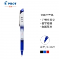 日本百乐（PILOT）BLN-VBG5威宝走珠笔子弹头中性笔 0.5mm防滑签字笔水笔啫喱笔 蓝色