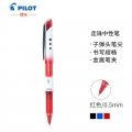 日本百乐（PILOT）BLN-VBG5威宝走珠笔子弹头中性笔 0.5mm防滑签字笔水笔啫喱笔 红色