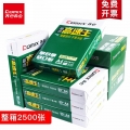 齐心 A4纸80g复印纸a4打印纸a3 70g/80g天蝎座/高速王办公用品白纸草稿纸 高速王 5包(2500张)