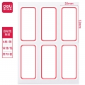 得力7182(deli)72枚25×53mm不干胶标签贴纸自粘性标贴姓名贴 -72