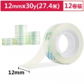 得力(deli)30015易撕高透学生文具胶带/小胶带 12mm*30y(27.4m/卷)12卷/筒 办公用品