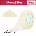 得力(deli)33009高品质透明封箱胶带/打包胶带 45mm*150m*50um 6卷/筒 办公用品