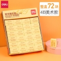 得力（deli）(7544)橡皮2B 4B学生橡皮擦考试美术绘图橡皮擦小学生擦得干净混装整盒 黄色小号72只装
