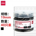 得力8565(deli)40只19mm黑色长尾夹票夹 金属燕尾夹票据夹子 办公用品 小号