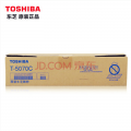 东芝(TOSHIBA)T-5070C原装墨粉盒（碳粉）耗材适用东芝257/307/357/457 东芝5070C高容粉盒