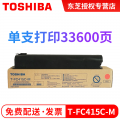 东芝（TOSHIBA）T-FC415C原装粉盒 墨粉 适用2010AC墨盒3015 2110AC碳粉 T-FC415C-M品红色大容量（570克） 原装