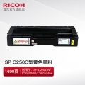 理光SP C250C硒鼓碳粉C250DN/C261DNw/C261SFNw原装墨粉盒 SP C250C黄色（约1600页）